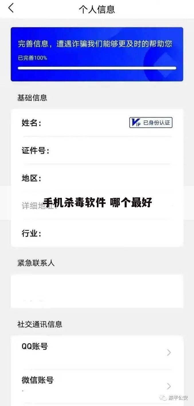 手机杀毒软件 哪个最好