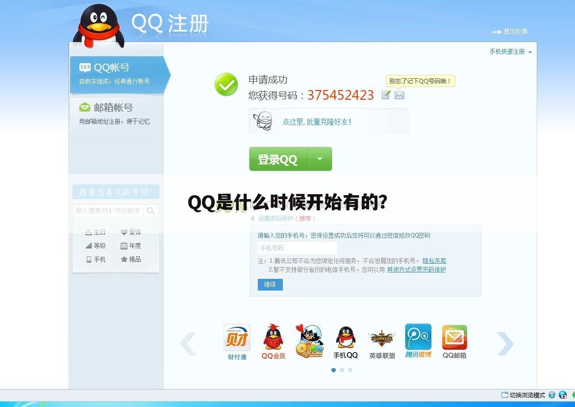 QQ是什么时候开始有的?