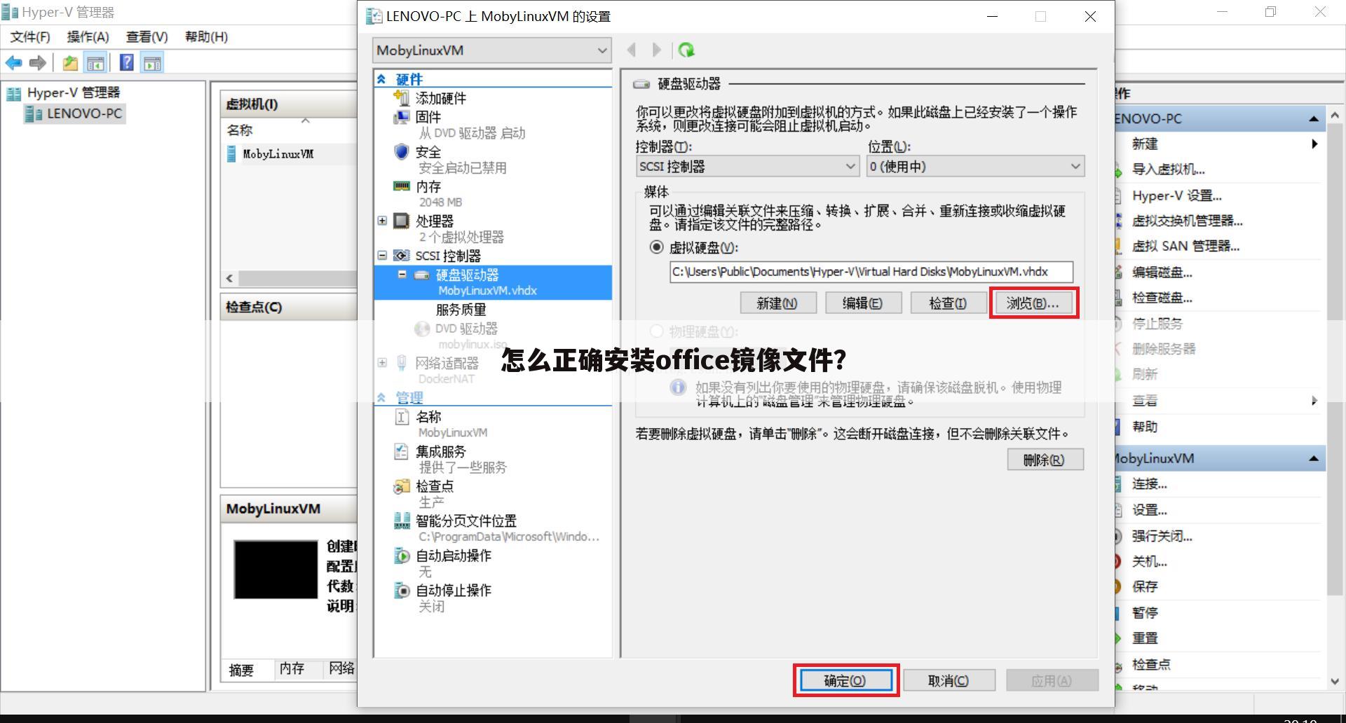 怎么正确安装office镜像文件?