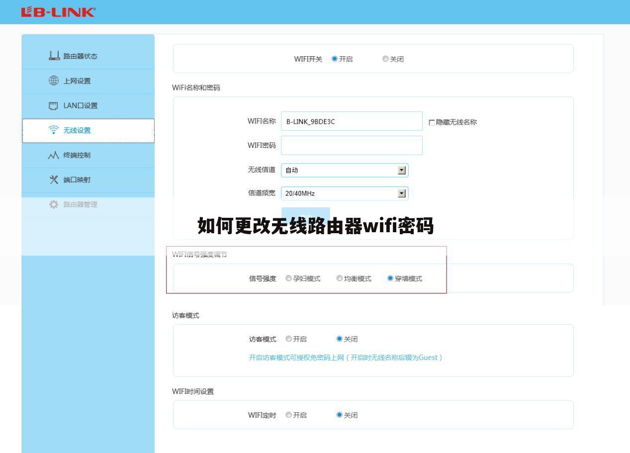 如何更改无线路由器wifi密码