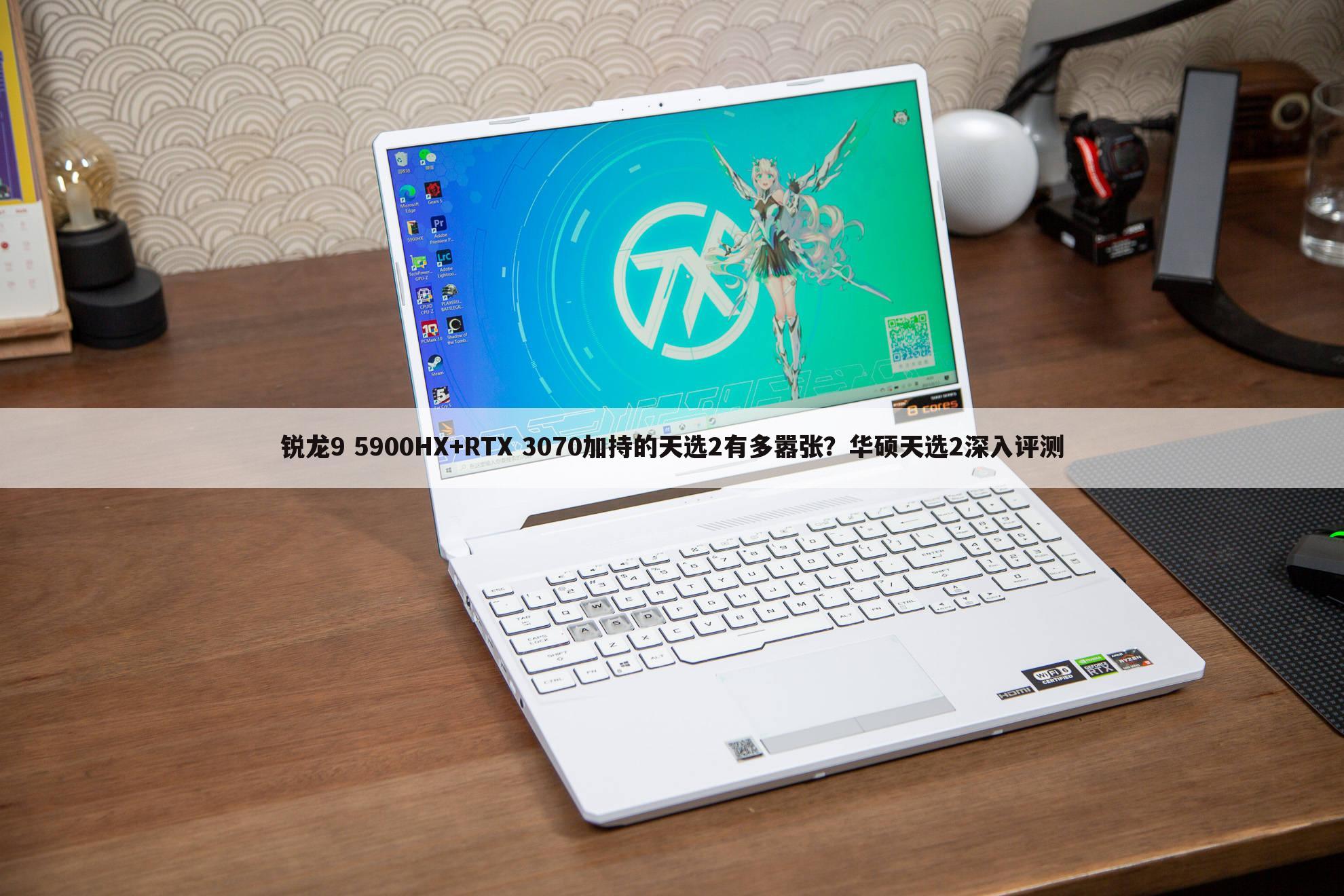 锐龙9 5900HX+RTX 3070加持的天选2有多嚣张?华硕天选2深入评测