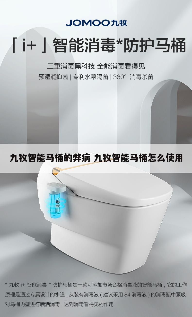 九牧智能马桶的弊病 九牧智能马桶怎么使用