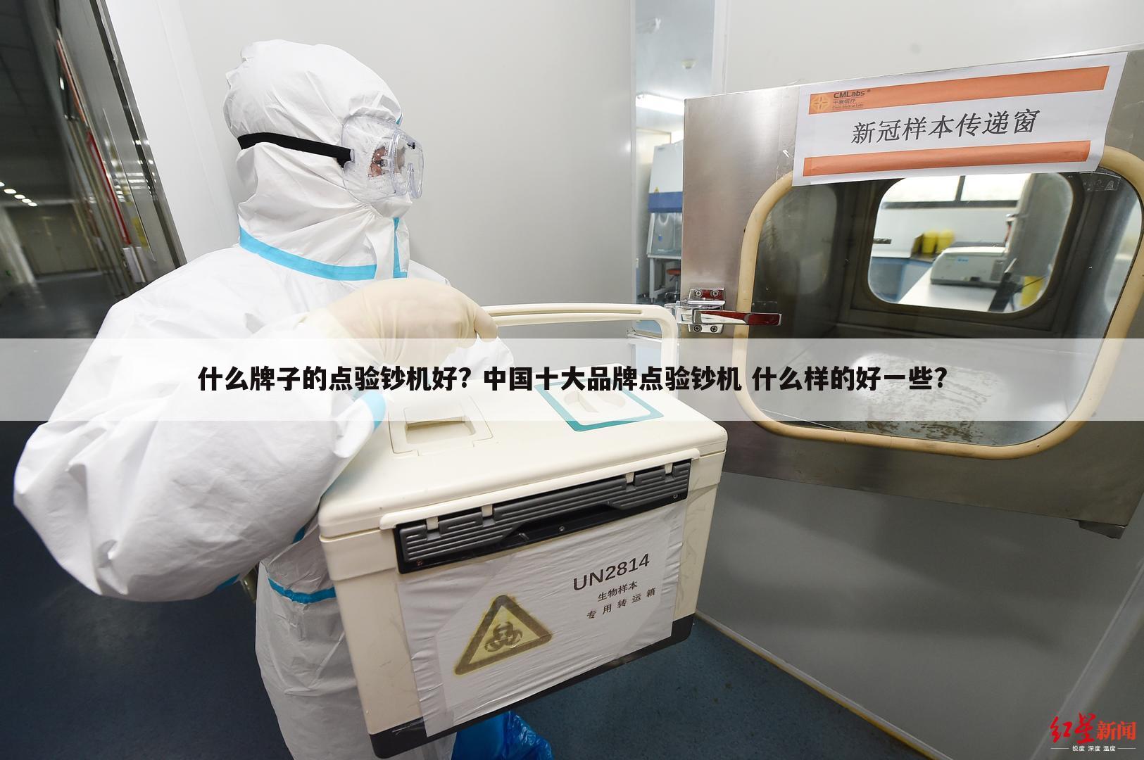 什么牌子的点验钞机好? 中国十大品牌点验钞机 什么样的好一些?