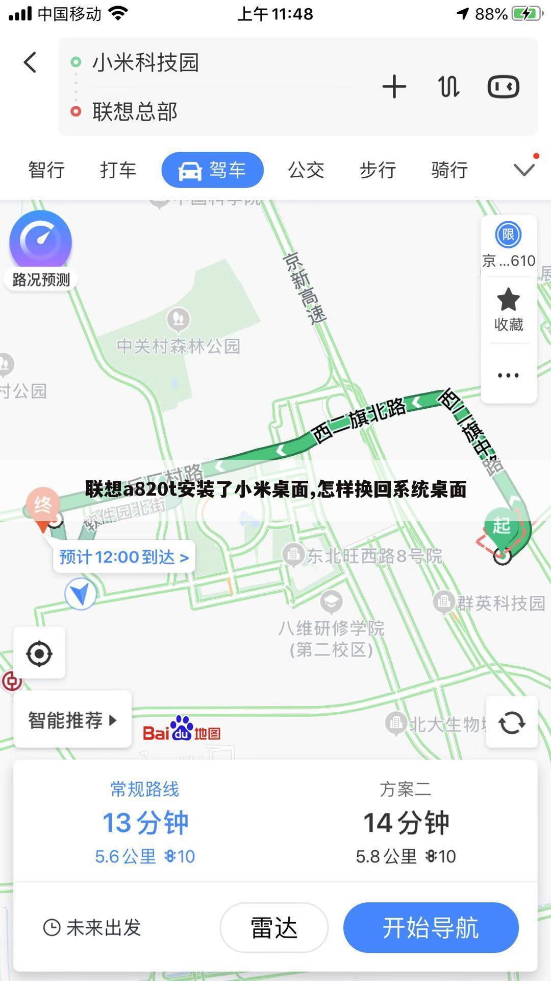 联想a820t安装了小米桌面,怎样换回系统桌面