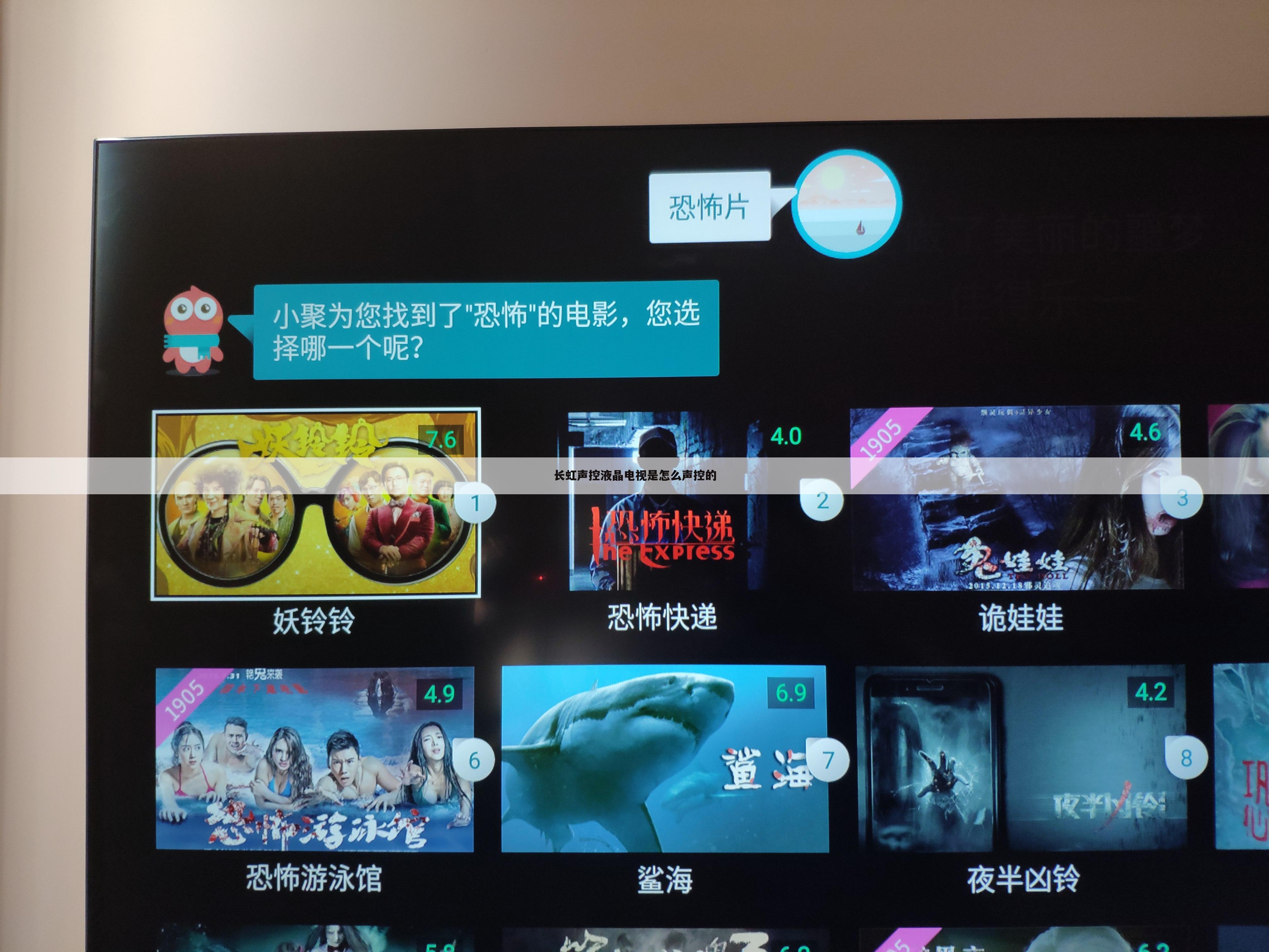 长虹声控液晶电视是怎么声控的
