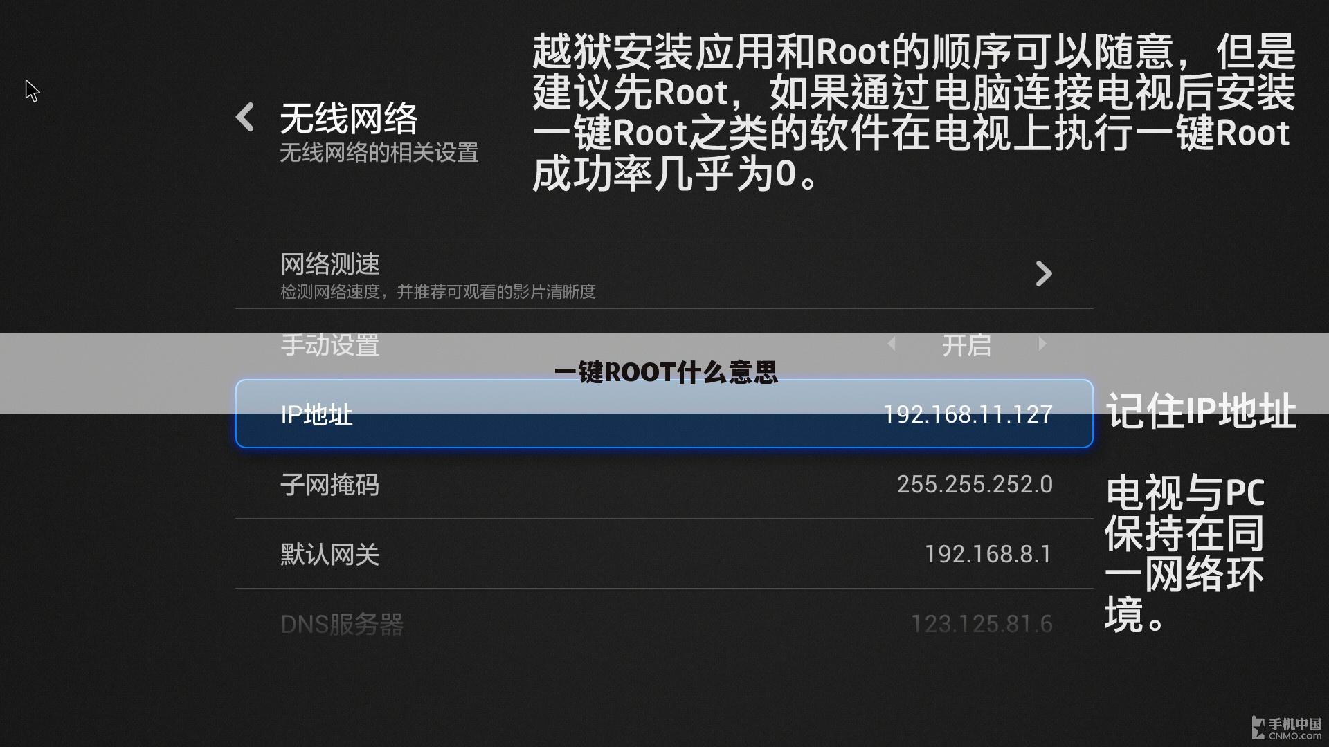 一键ROOT什么意思