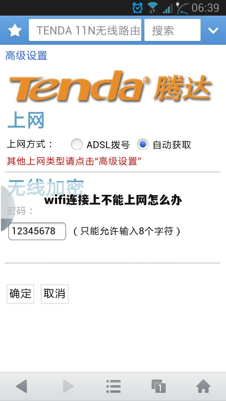 wifi连接上不能上网怎么办