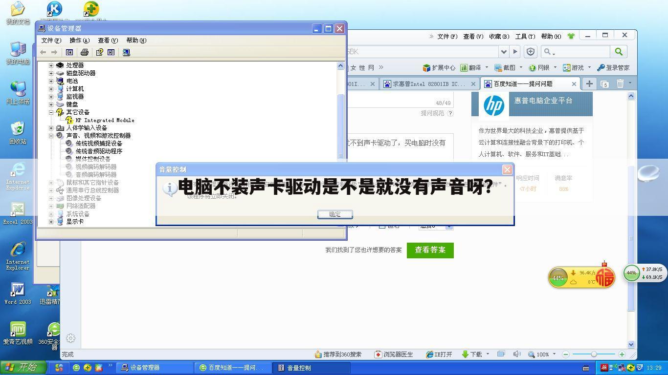 电脑不装声卡驱动是不是就没有声音呀?