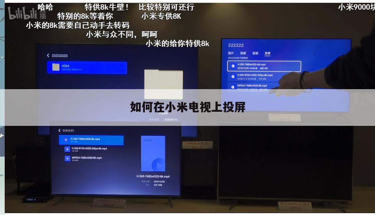 如何在小米电视上投屏