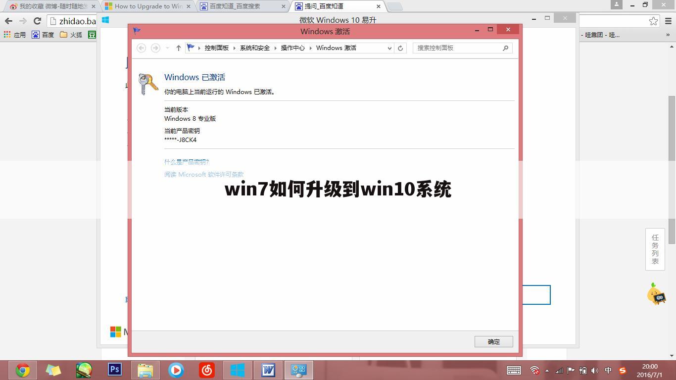 win7如何升级到win10系统