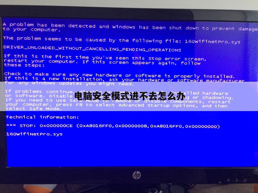 电脑安全模式进不去怎么办