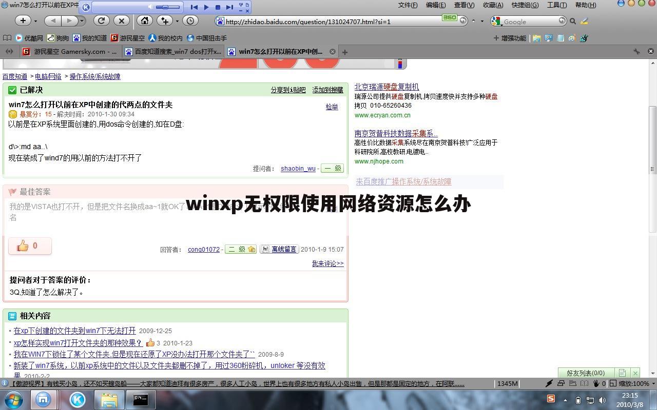 winxp无权限使用网络资源怎么办