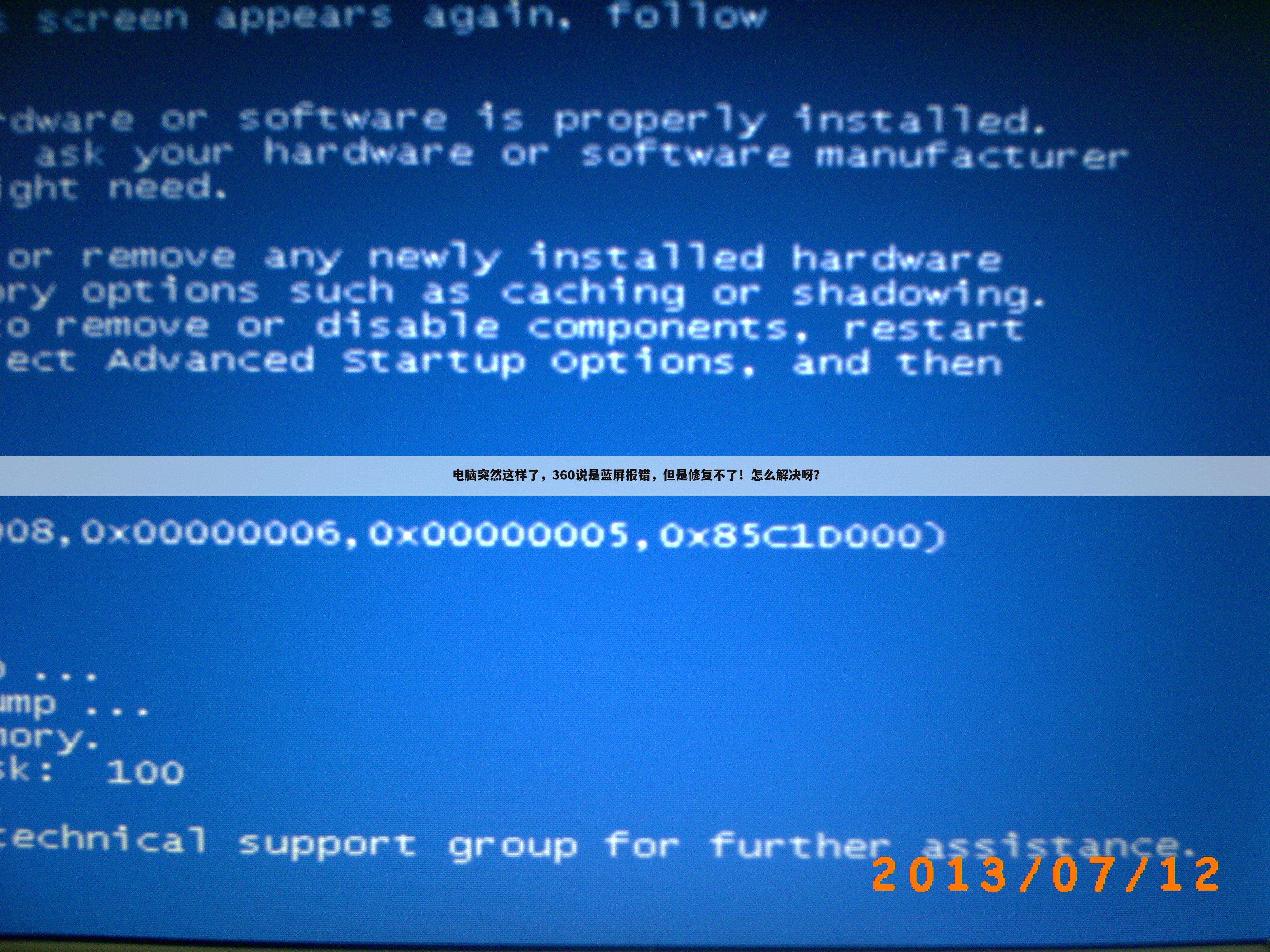 电脑突然这样了，360说是蓝屏报错，但是修复不了！怎么解决呀？