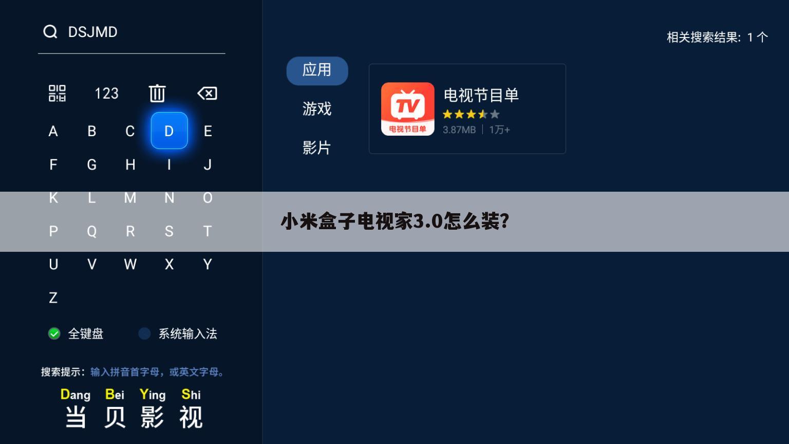 小米盒子电视家3.0怎么装？
