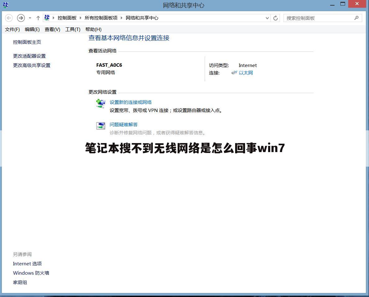 笔记本搜不到无线网络是怎么回事win7