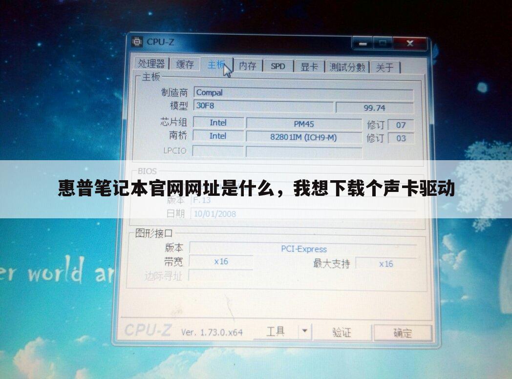 惠普笔记本官网网址是什么，我想下载个声卡驱动