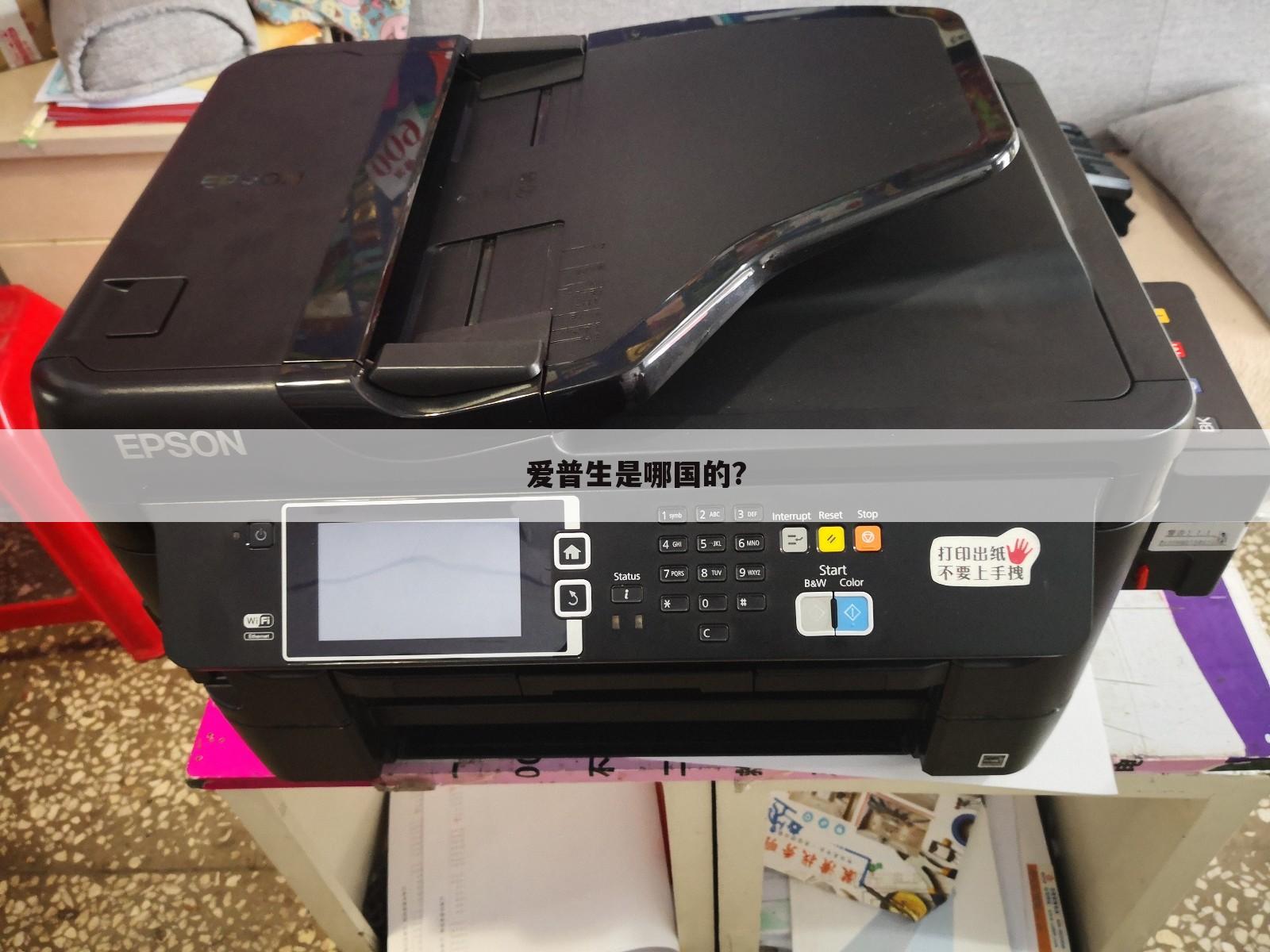 爱普生是哪国的?