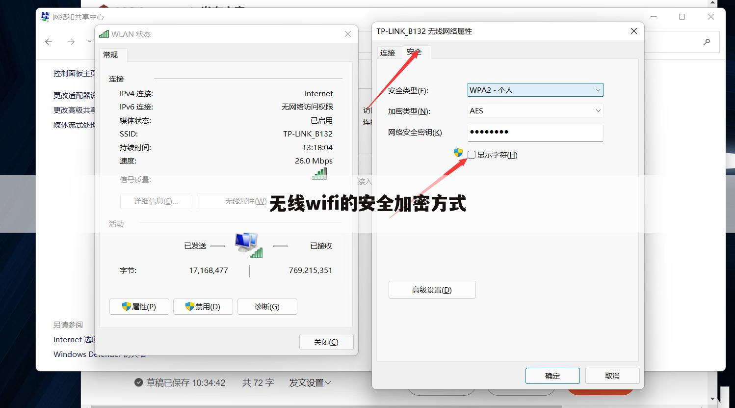 无线wifi的安全加密方式