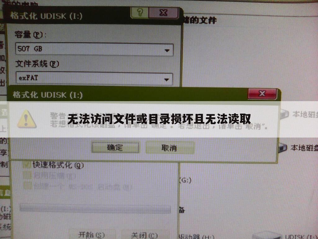 无法访问文件或目录损坏且无法读取