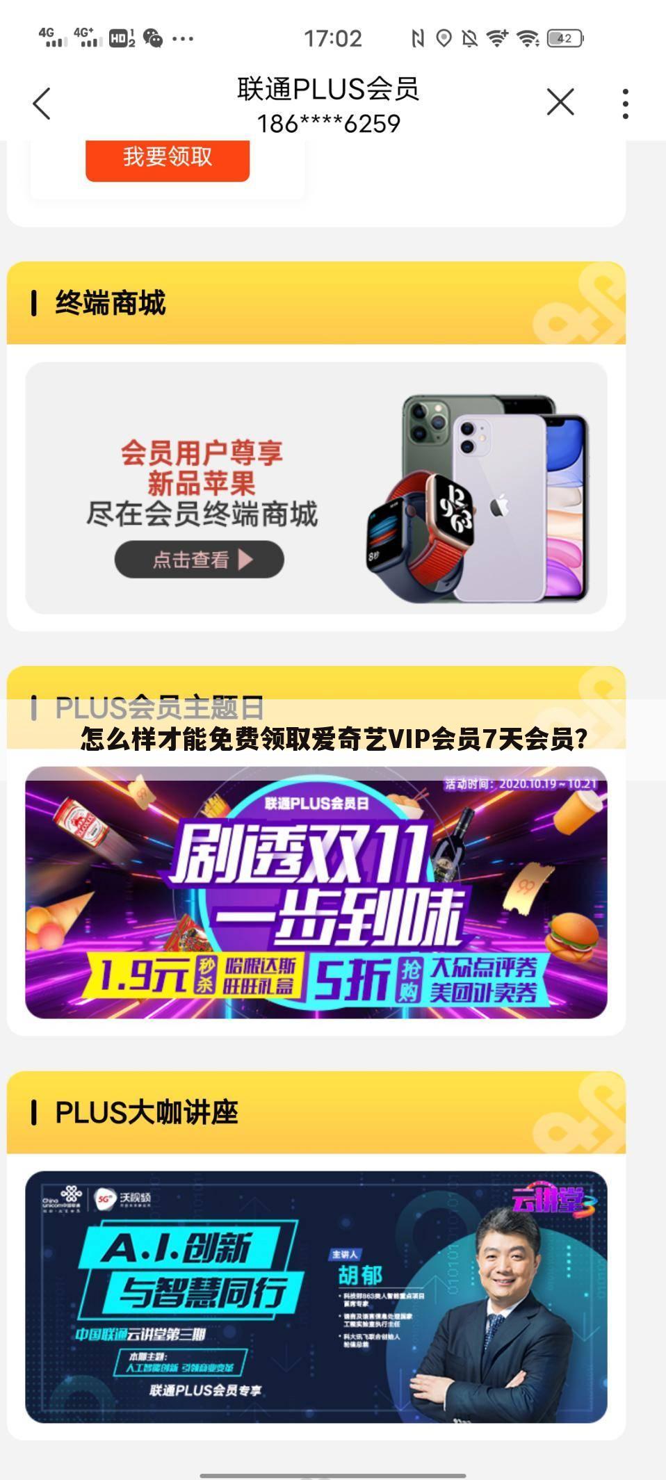 怎么样才能免费领取爱奇艺VIP会员7天会员?