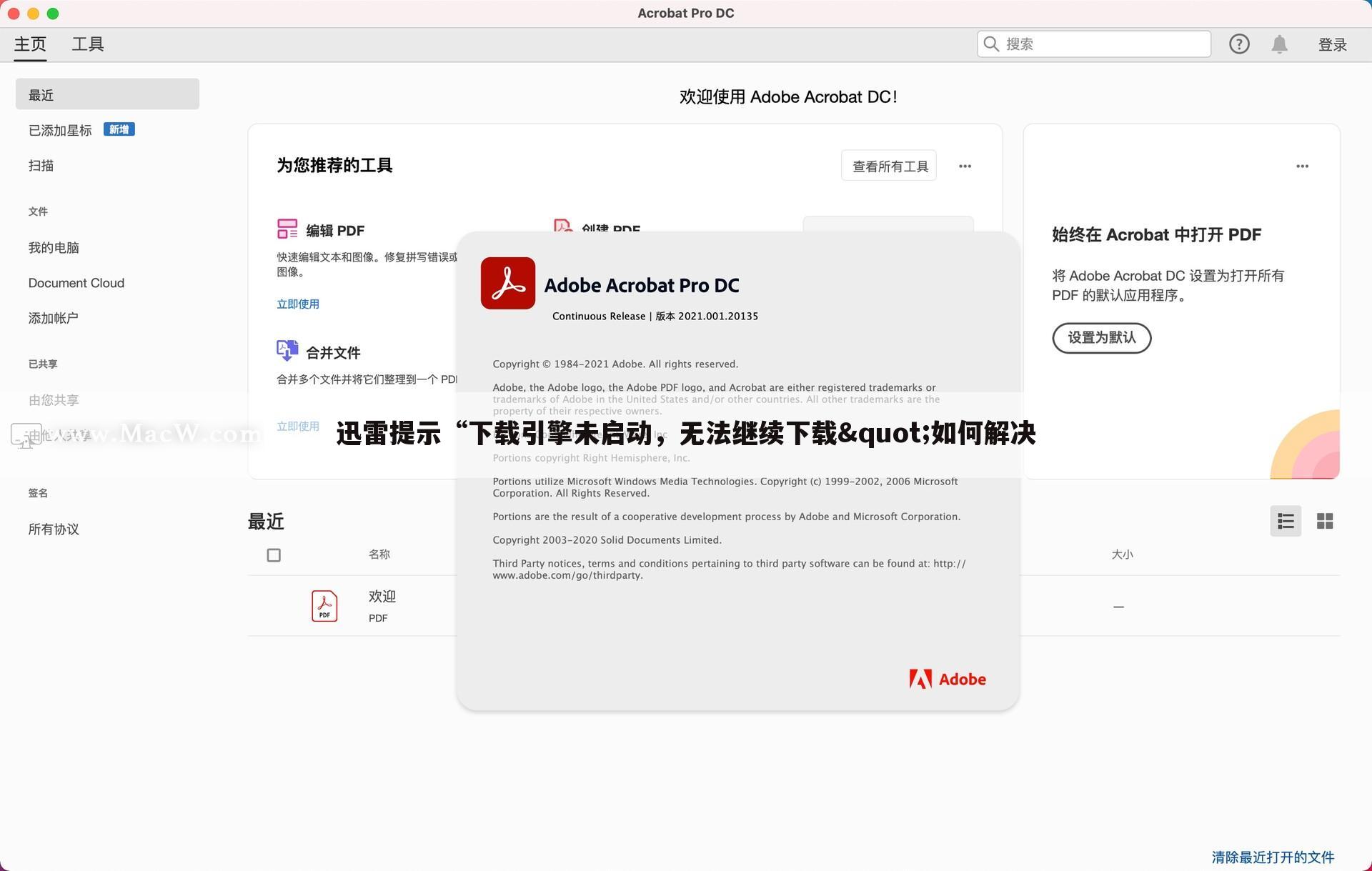迅雷提示“下载引擎未启动，无法继续下载"如何解决