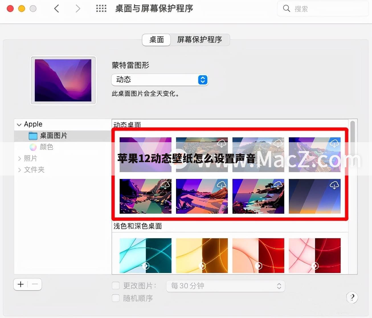 苹果12动态壁纸怎么设置声音