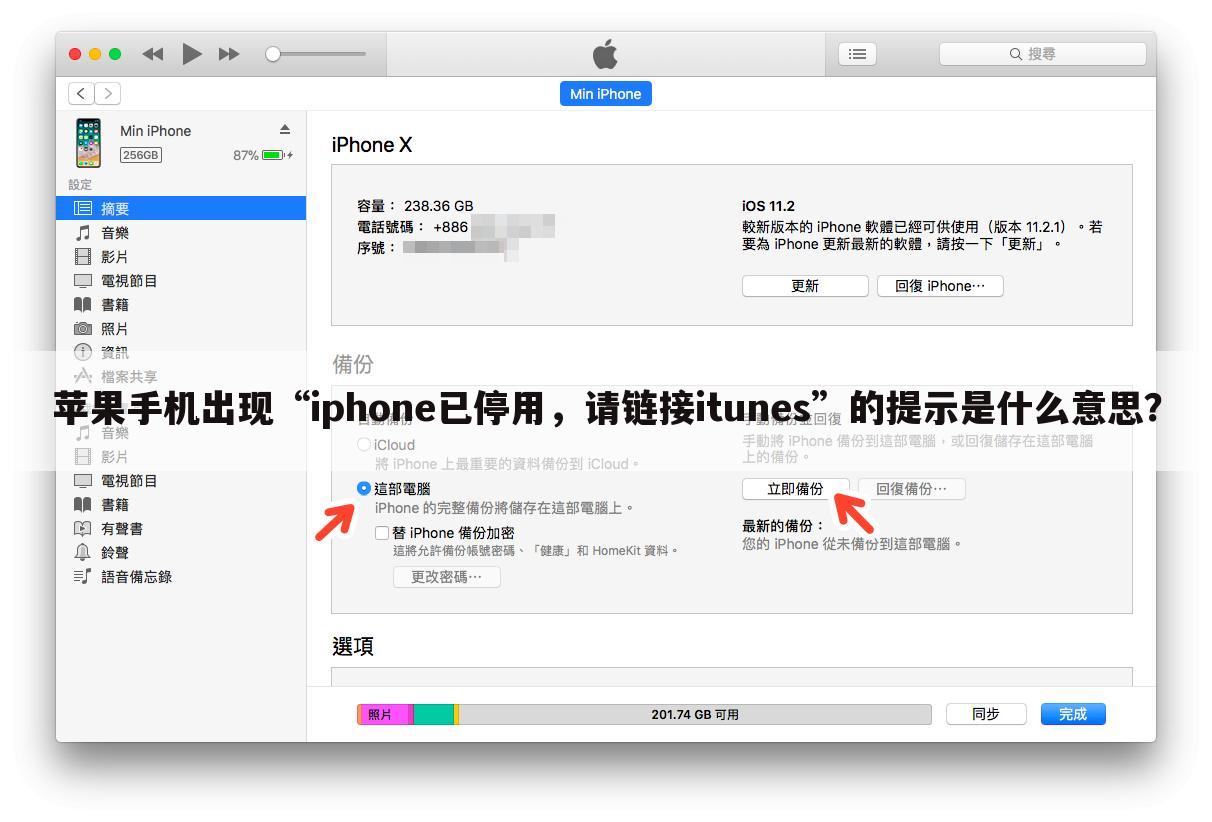 苹果手机出现“iphone已停用,请链接itunes”的提示是什么意思?