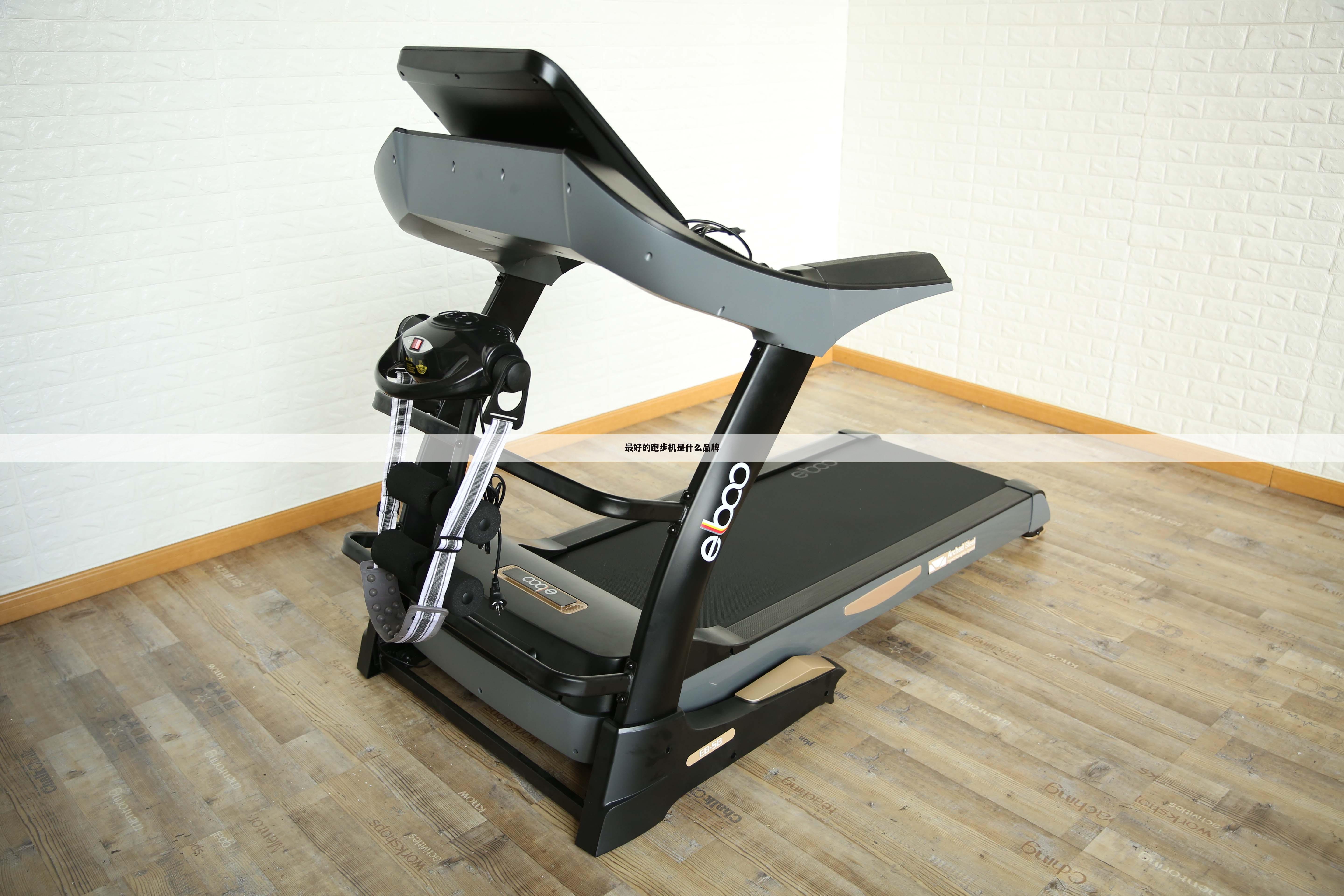 最好的跑步机是什么品牌