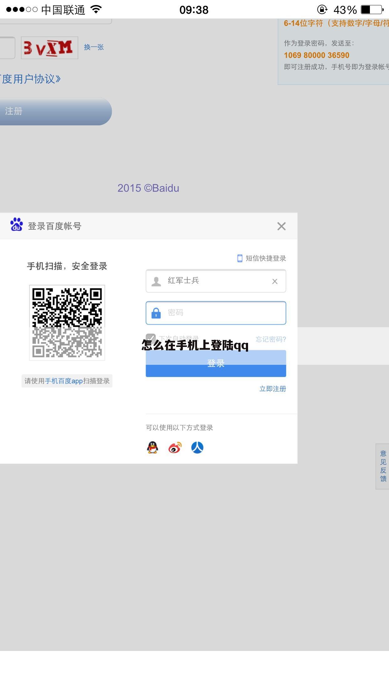 怎么在手机上登陆qq
