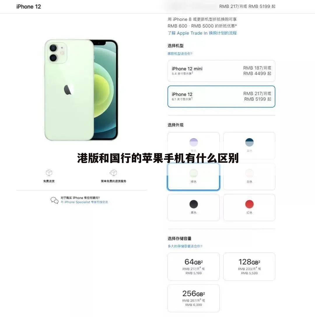 港版和国行的苹果手机有什么区别