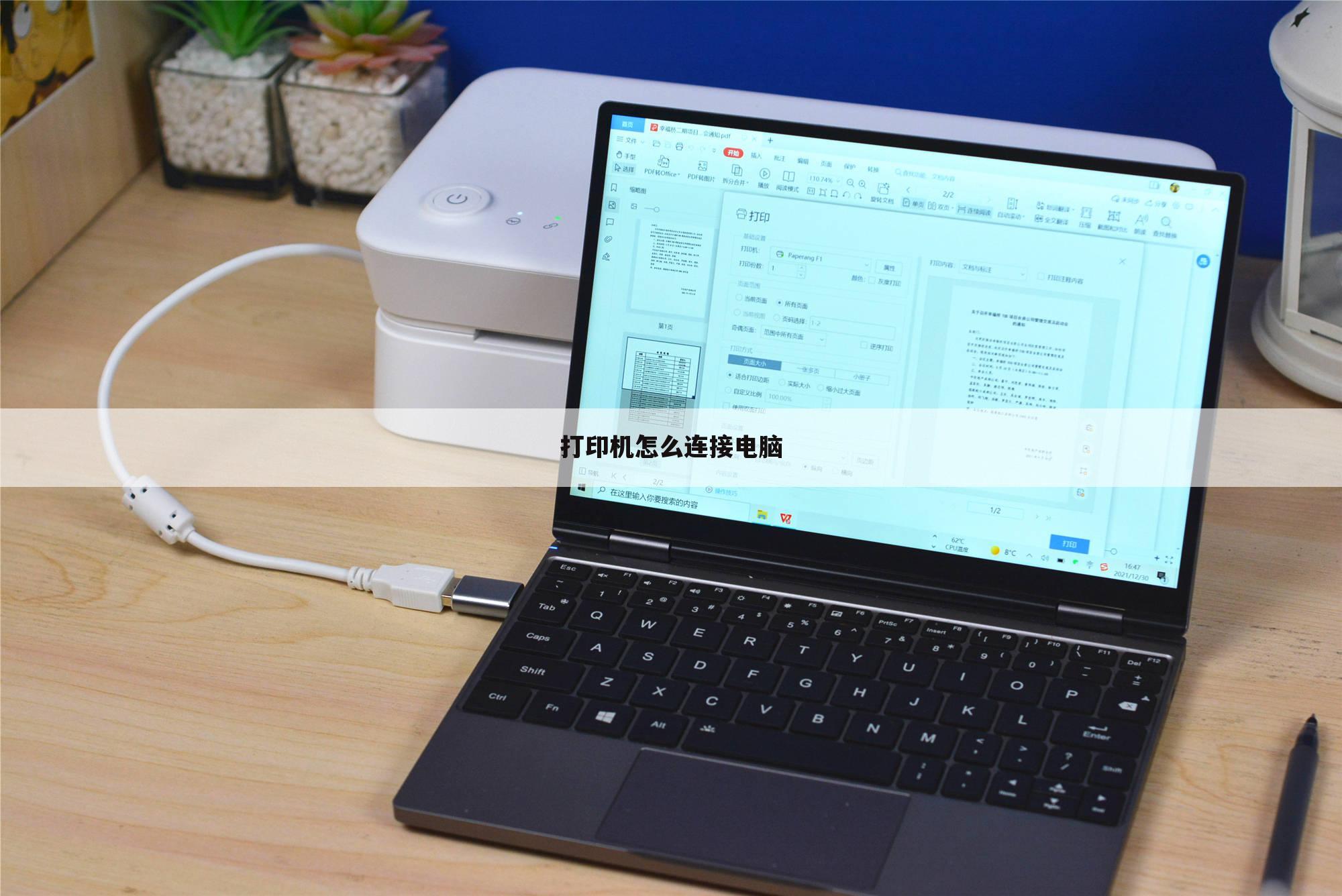 打印机怎么连接电脑