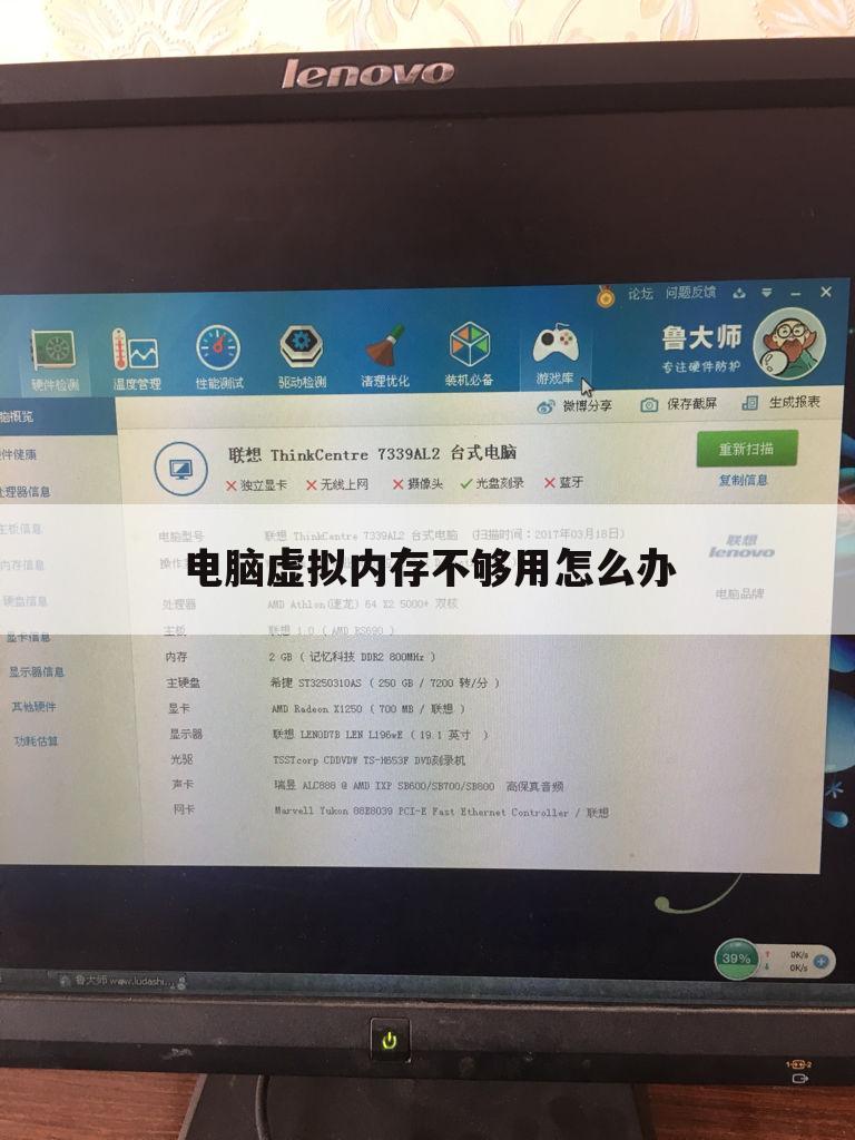 电脑虚拟内存不够用怎么办