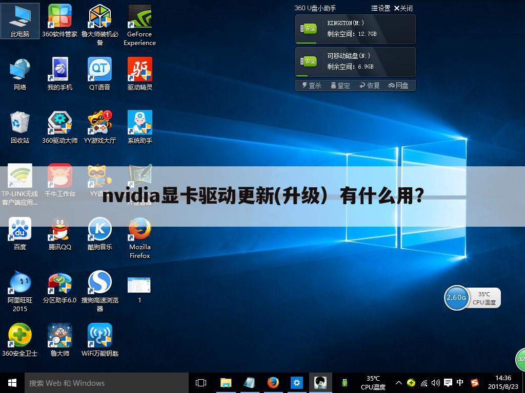 nvidia显卡驱动更新(升级）有什么用？