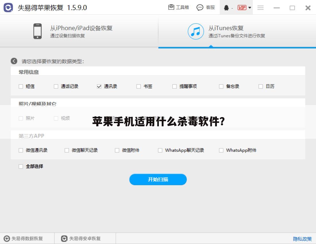 苹果手机适用什么杀毒软件？