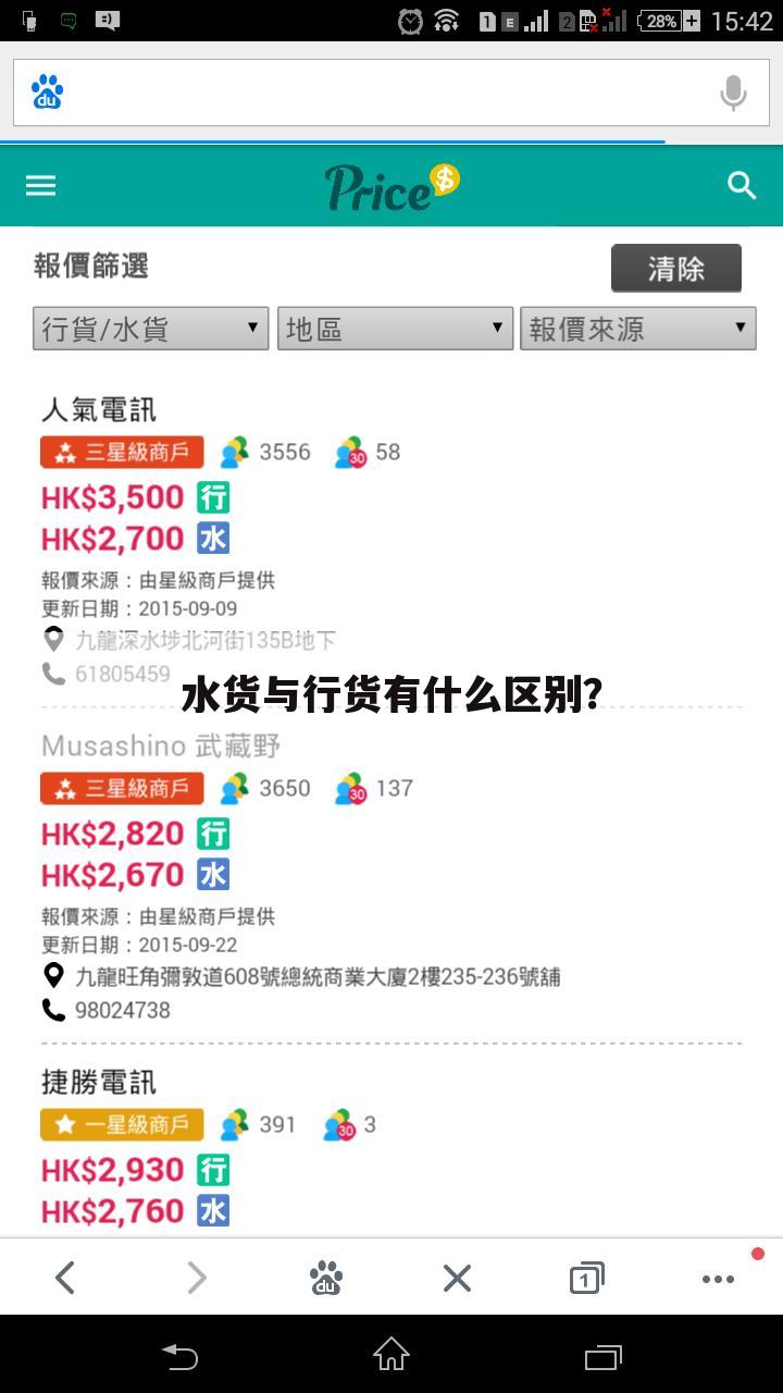 水货与行货有什么区别？