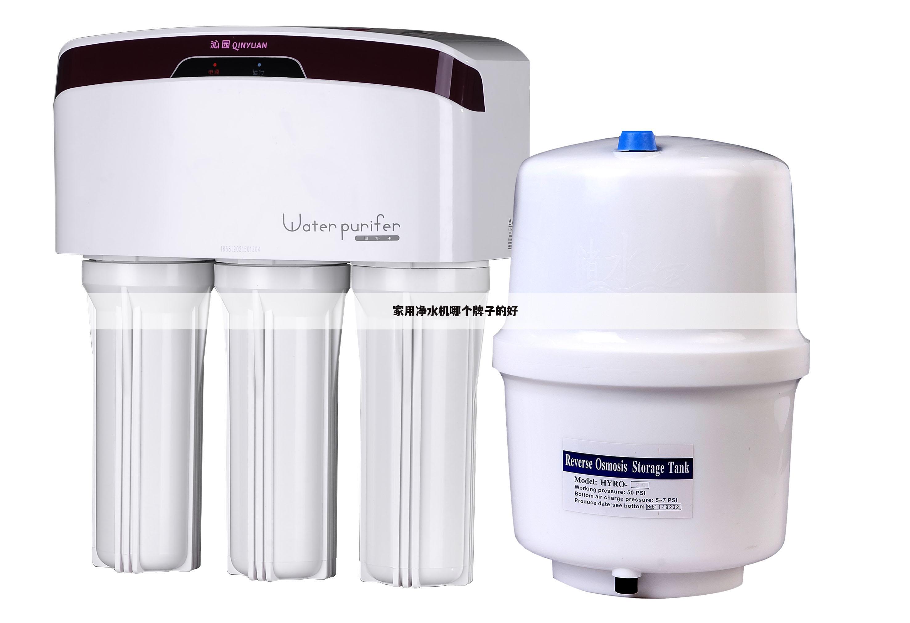 家用净水机哪个牌子的好