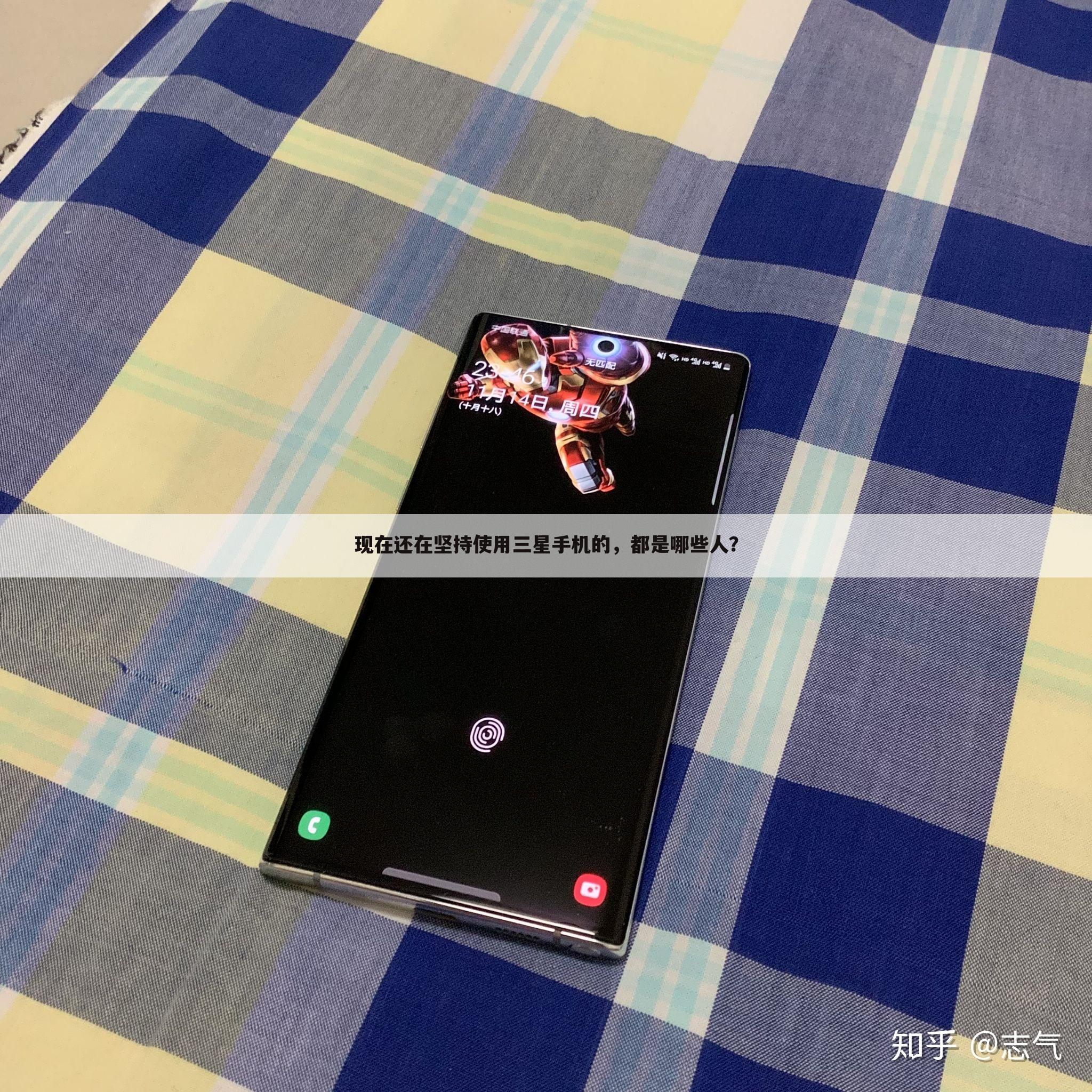 现在还在坚持使用三星手机的,都是哪些人?