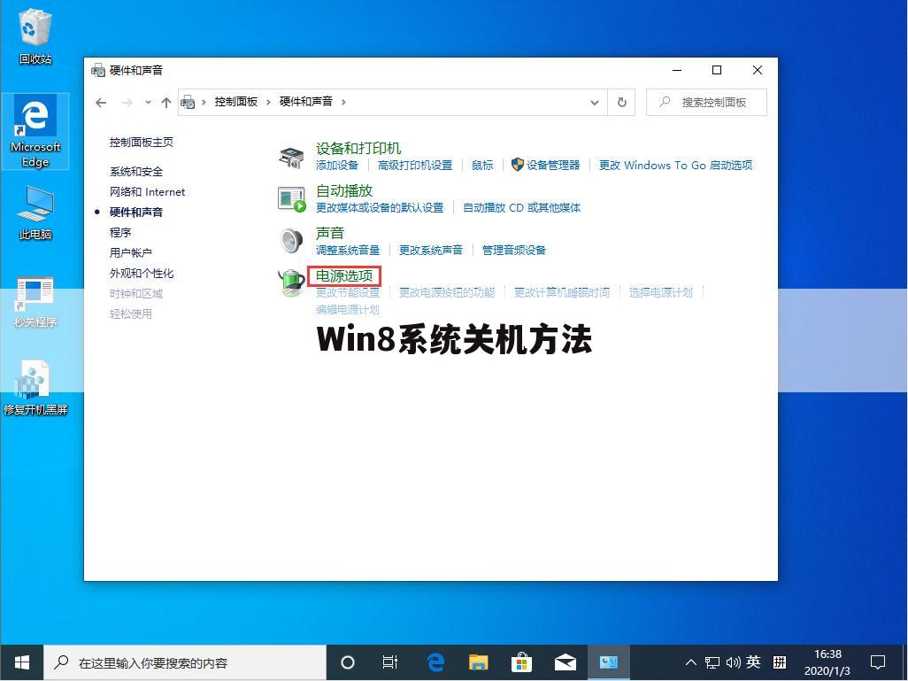 Win8系统关机方法