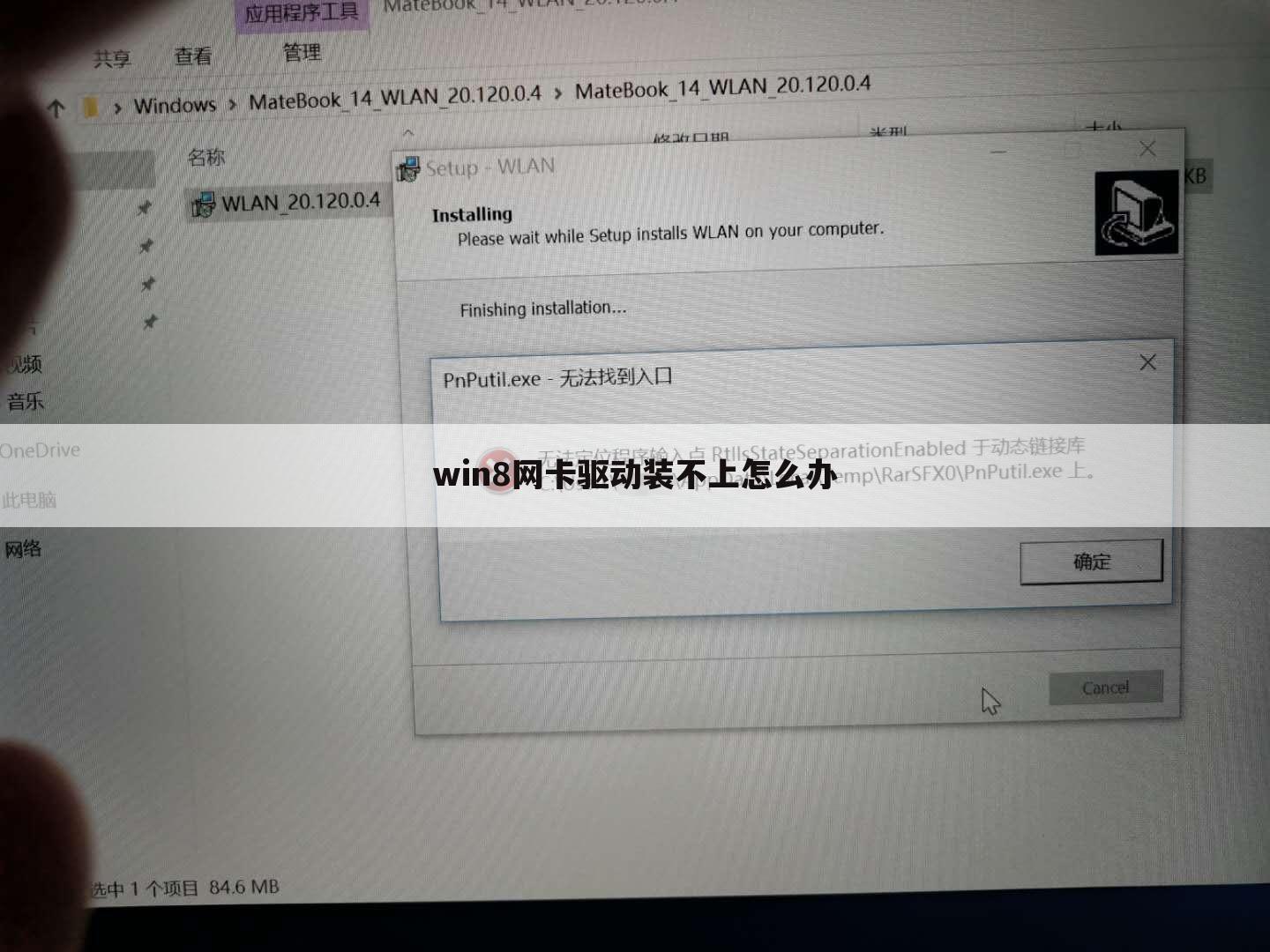 win8网卡驱动装不上怎么办