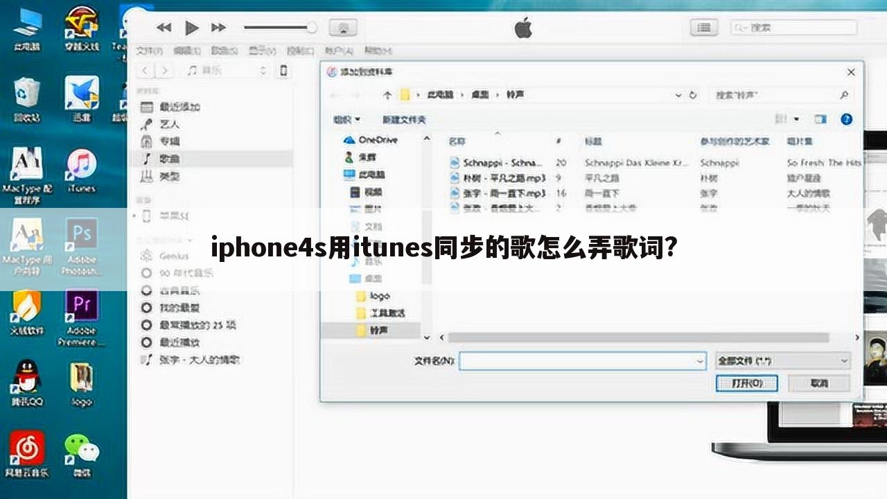 iphone4s用itunes同步的歌怎么弄歌词?