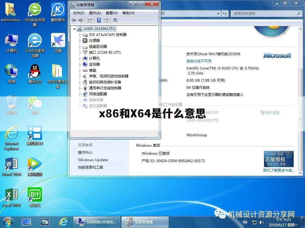 x86和X64是什么意思