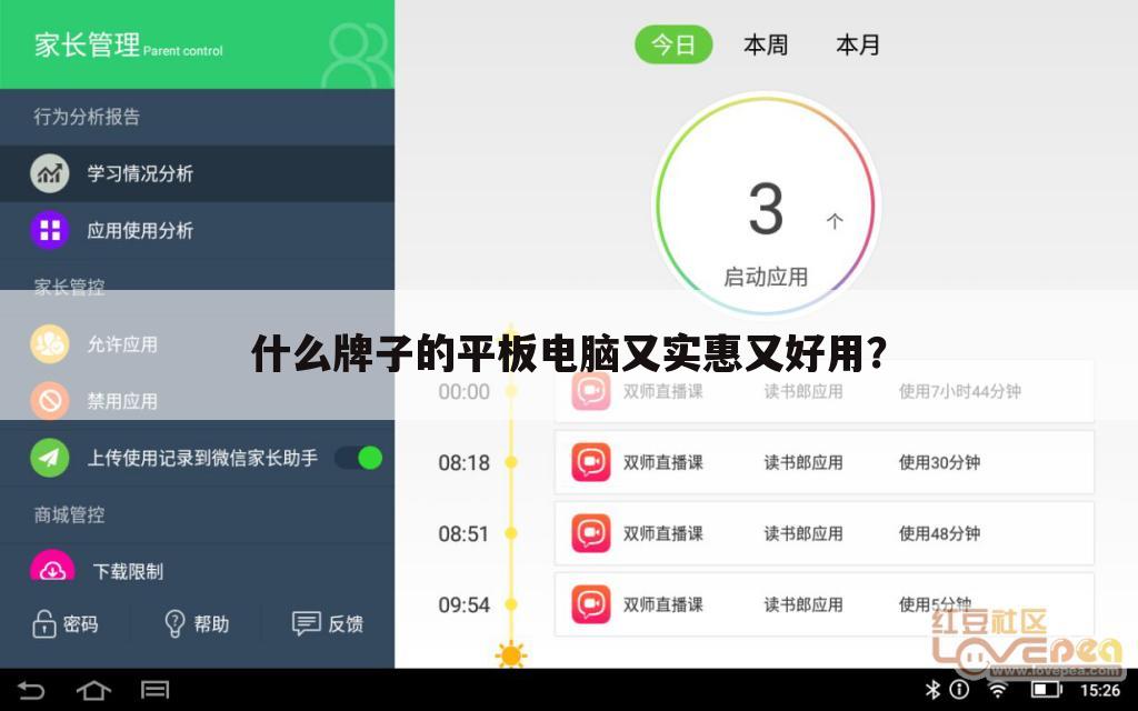 什么牌子的平板电脑又实惠又好用?