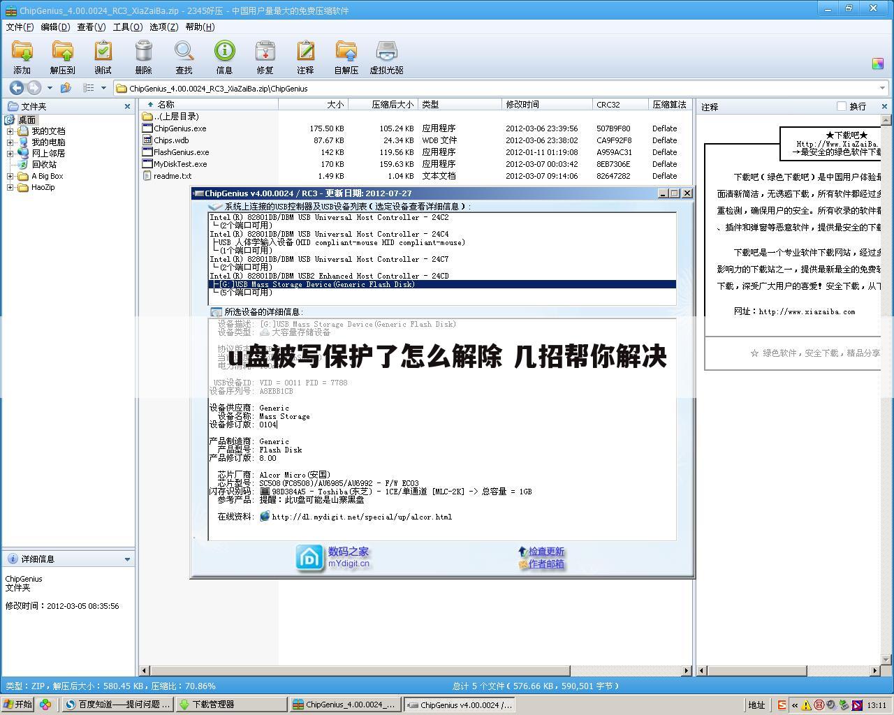 u盘被写保护了怎么解除 几招帮你解决