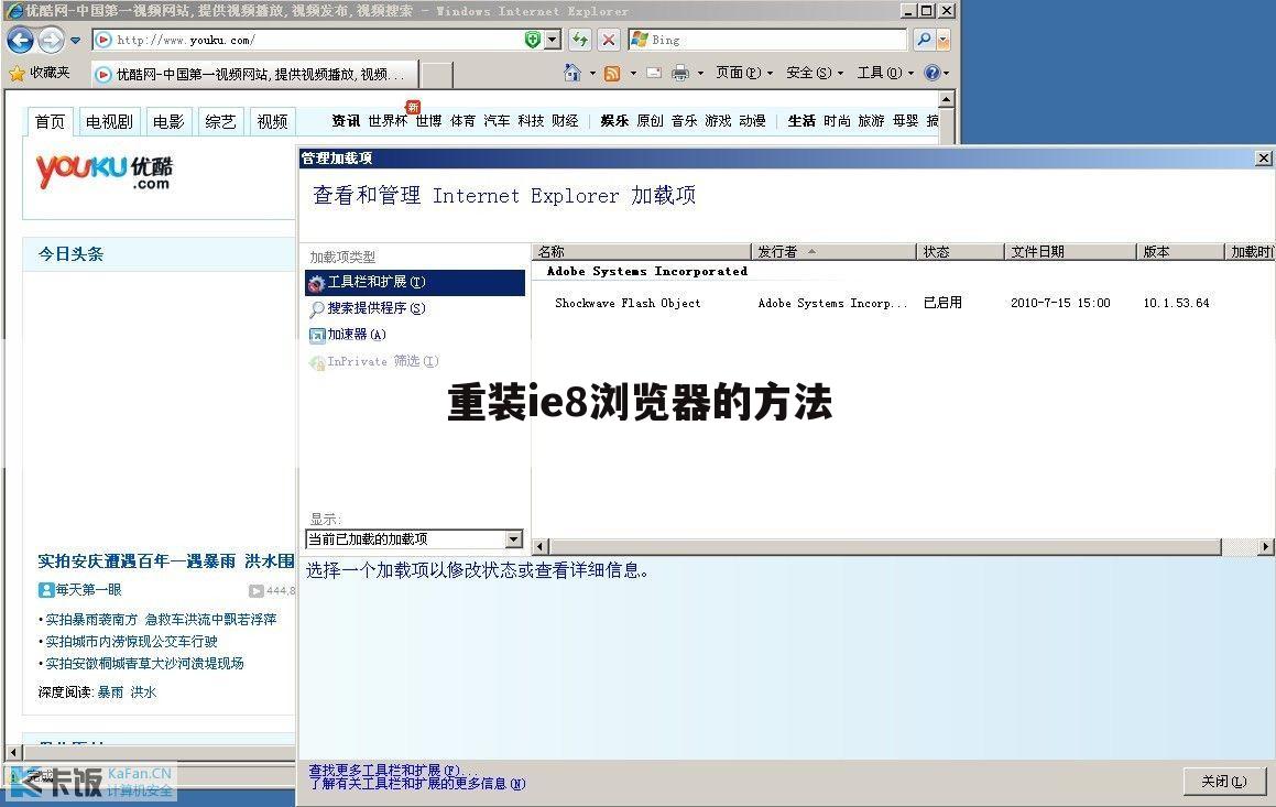 重装ie8浏览器的方法