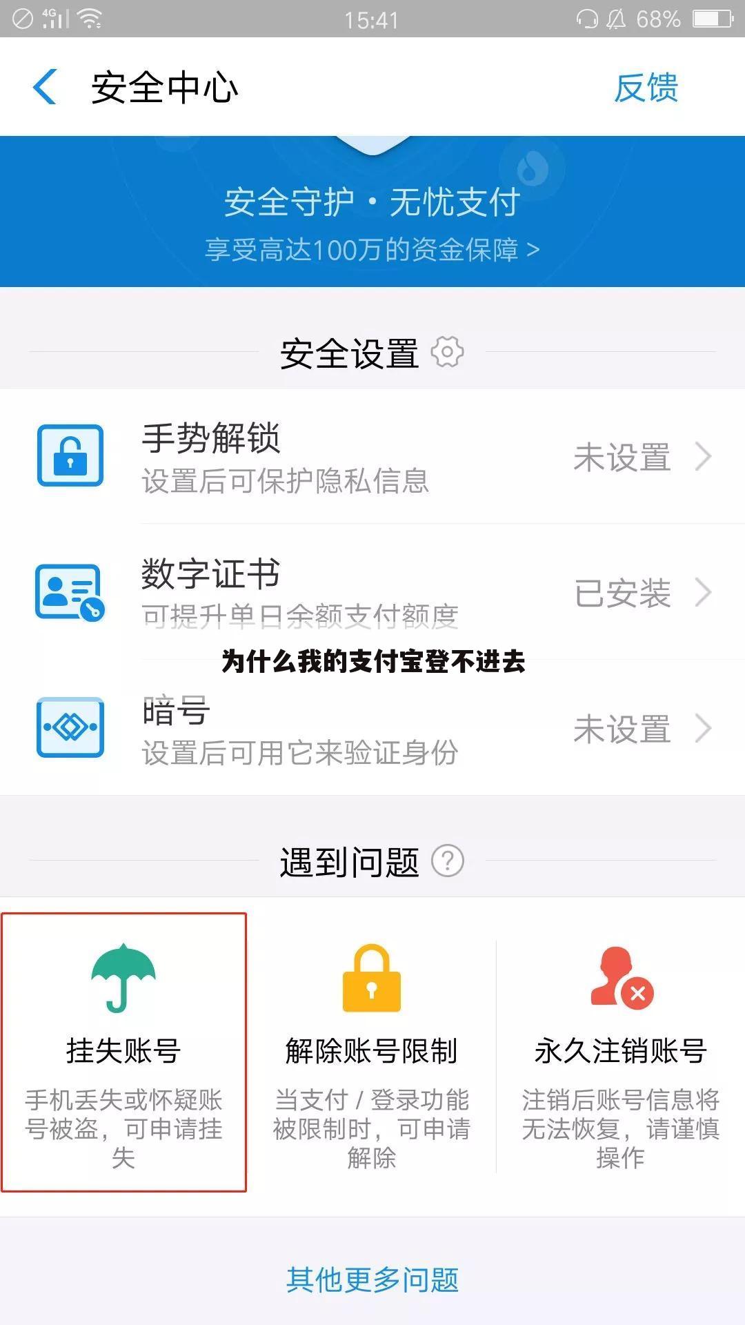 为什么我的支付宝登不进去