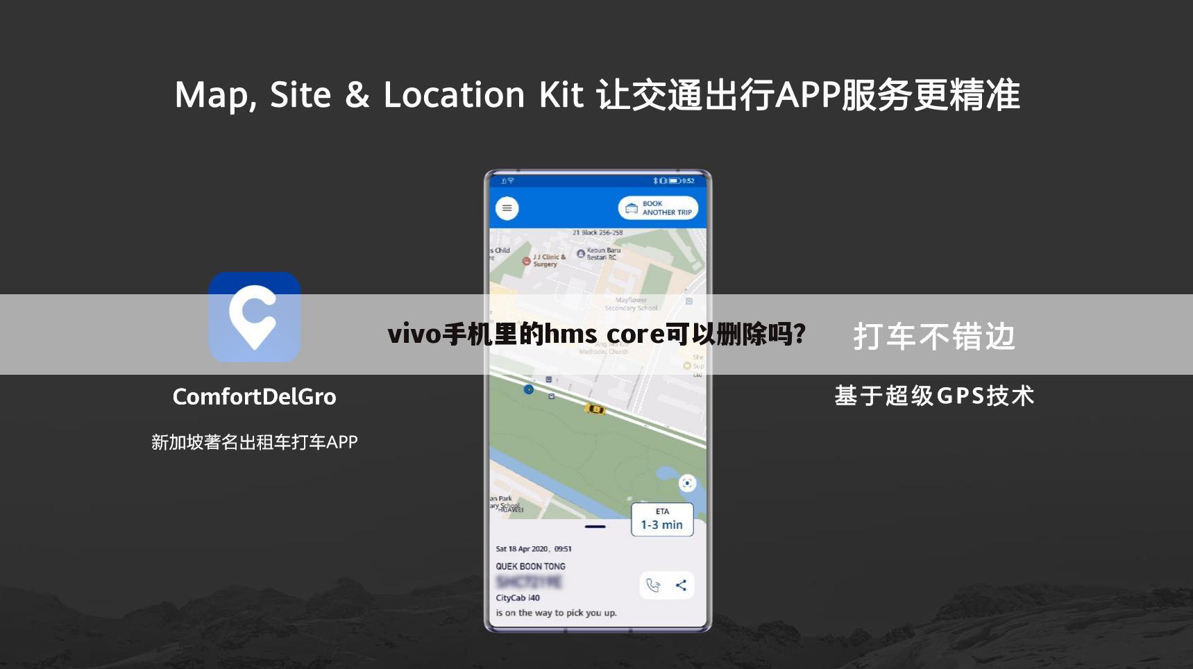 vivo手机里的hms core可以删除吗?