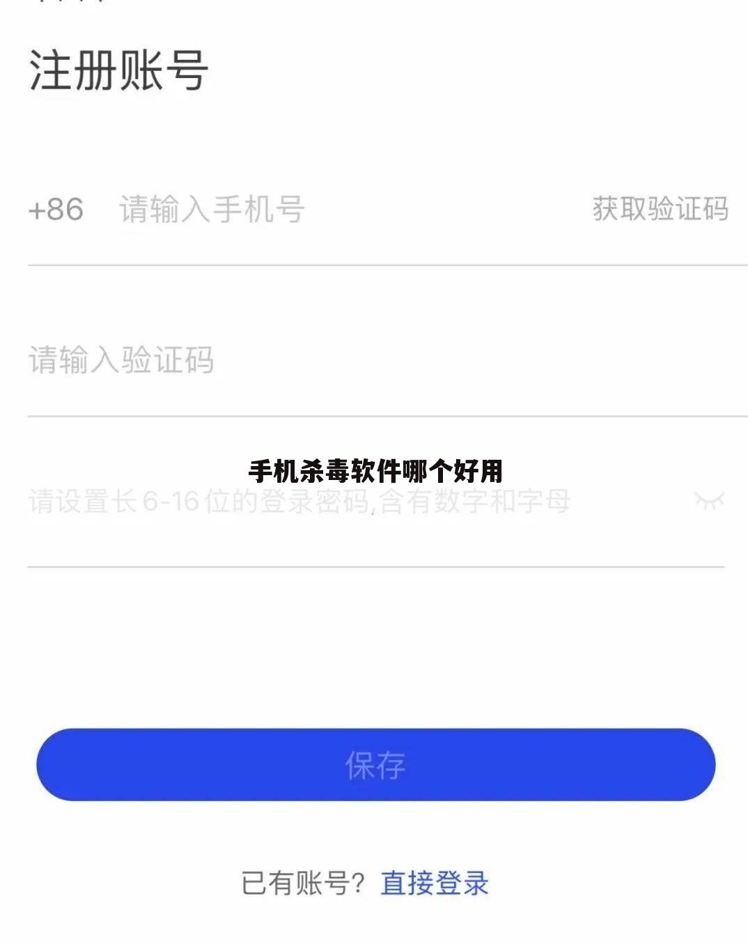 手机杀毒软件哪个好用