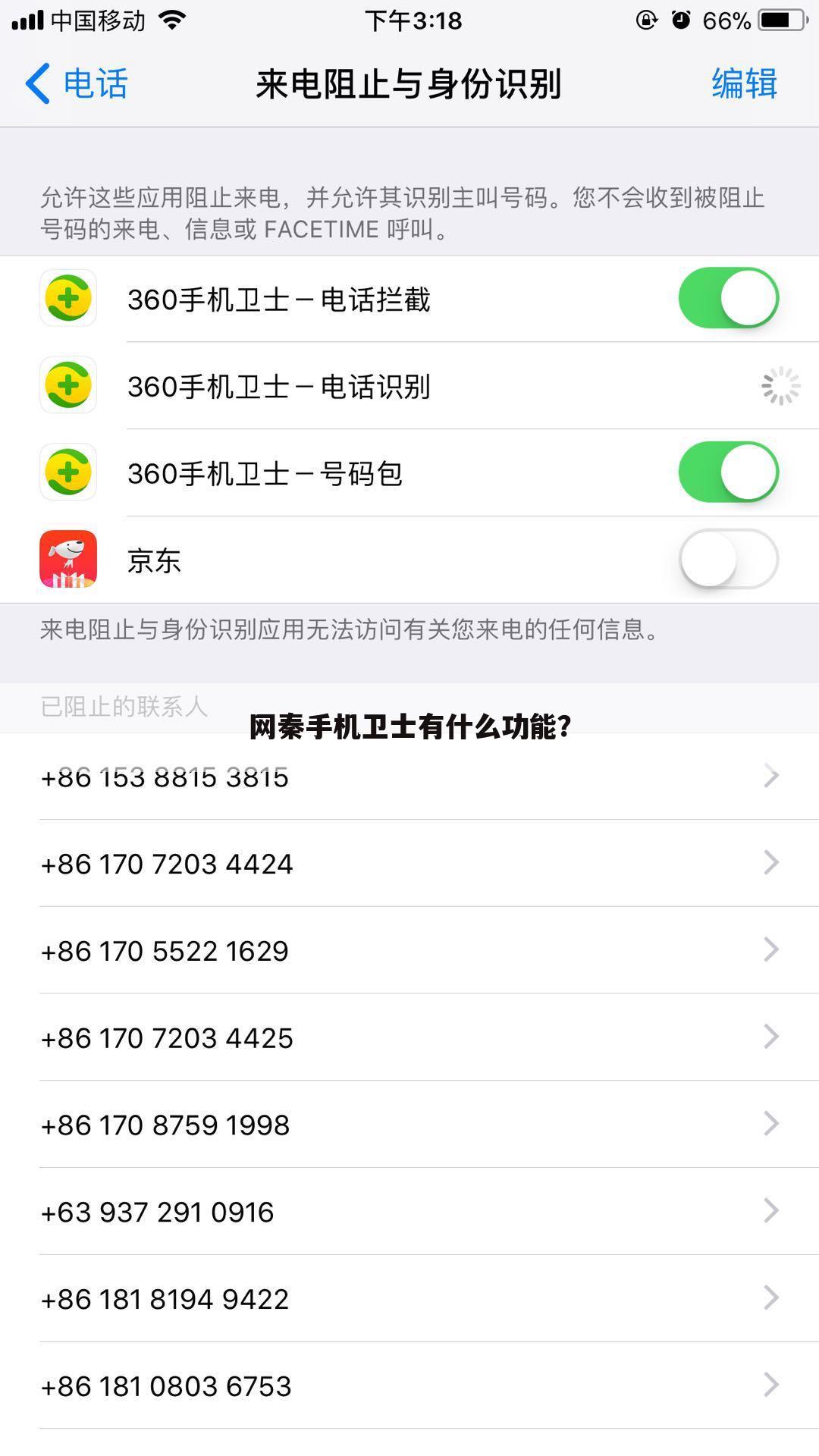 网秦手机卫士有什么功能？