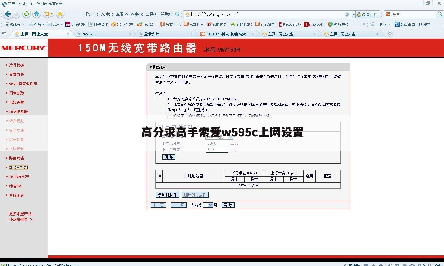 高分求高手索爱w595c上网设置