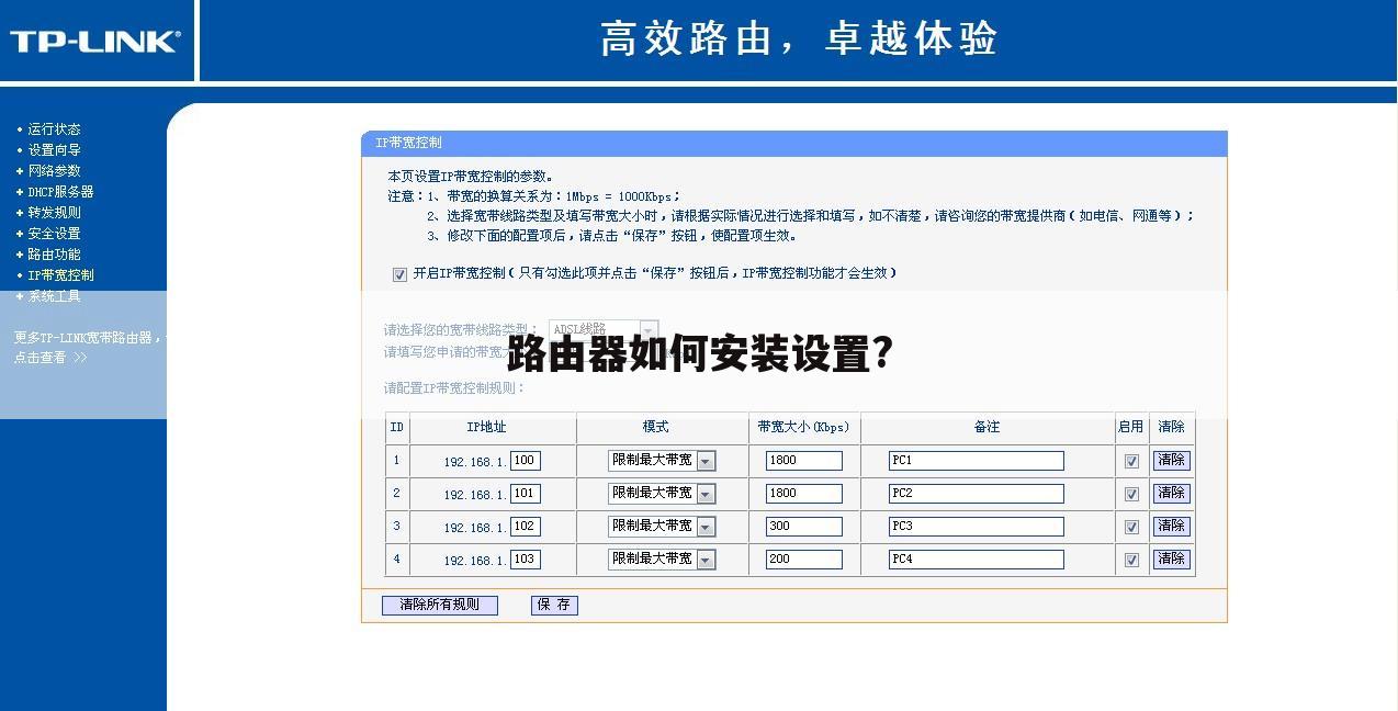 路由器如何安装设置?